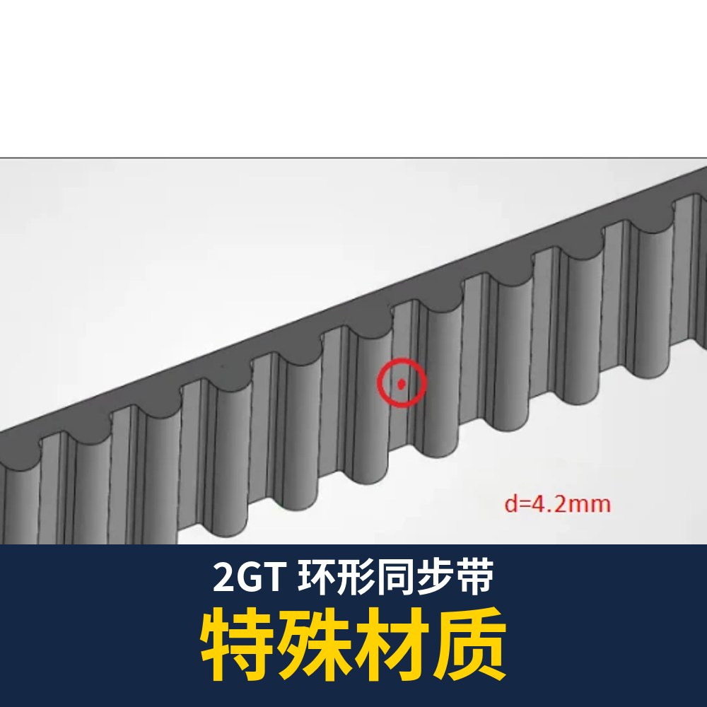 2GT Closed-Loop Timing Belt, Special (Anti-static / Eco / Thick / Punched)
