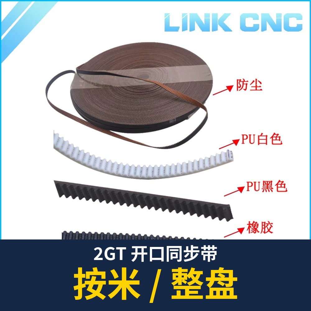 2GT Open Timing Belt (per meter)