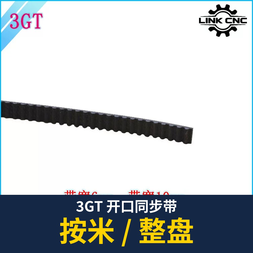 3GT Open Timing Belt (per meter)