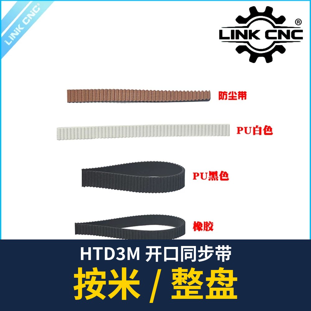 HTD3M Open Timing Belt (per meter)