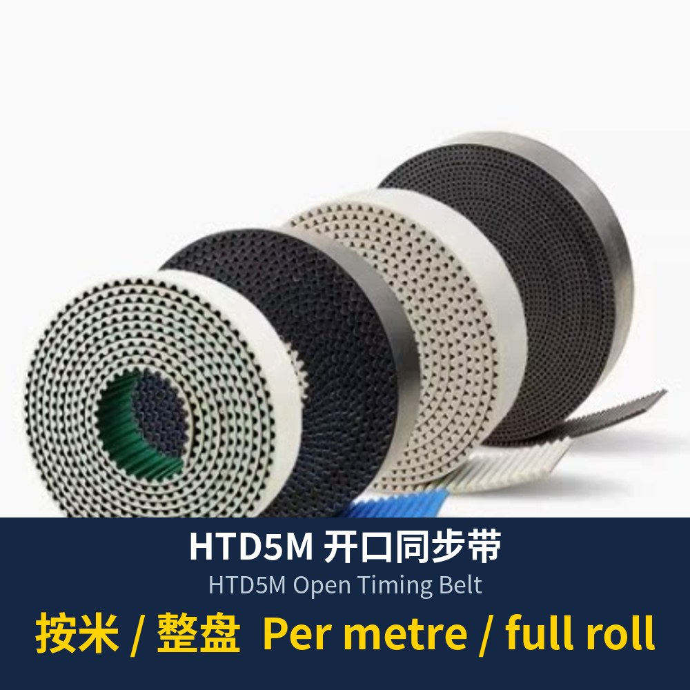 HTD5M Open Timing Belt (per meter)
