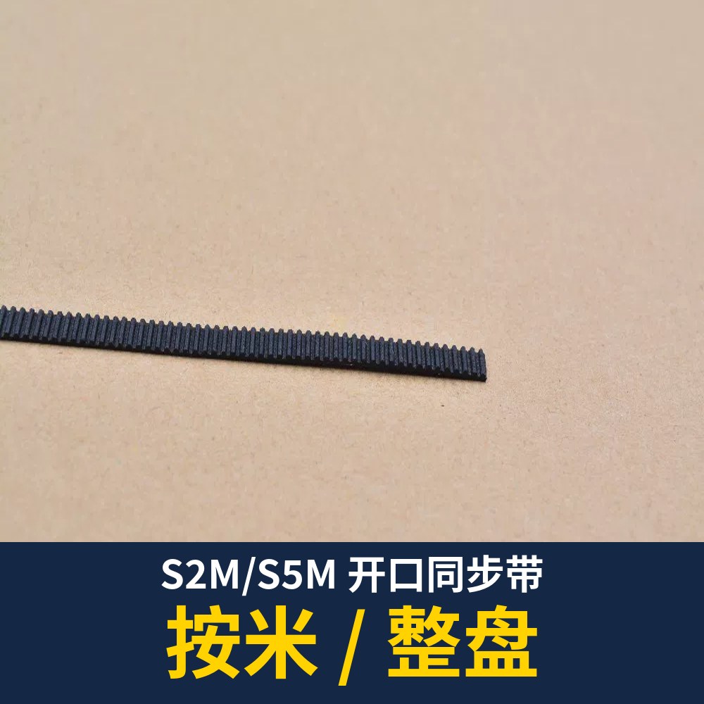 S2M / S5M Open Timing Belt (per meter)