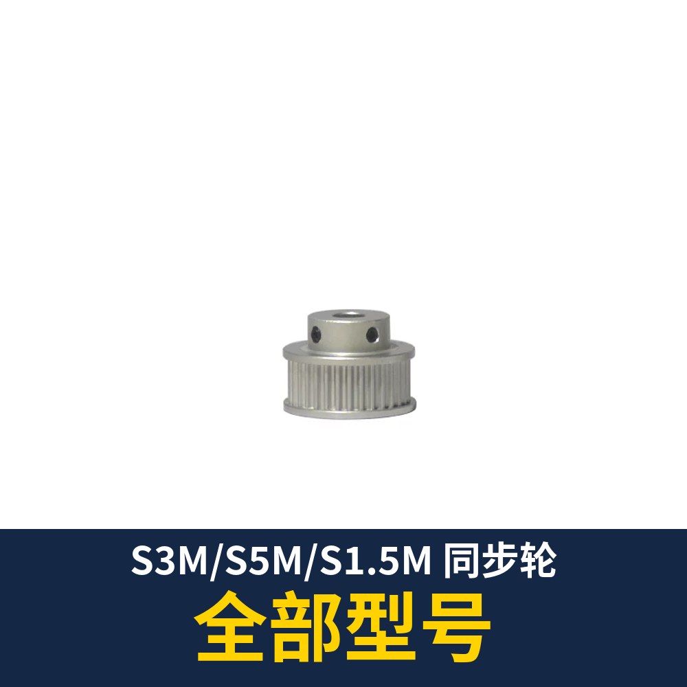 S3M / S5M / S1.5M Timing Pulley (all types)