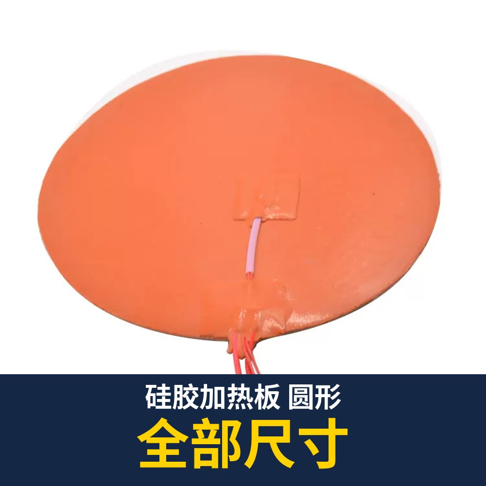 Silicone Heater Pad, Round
