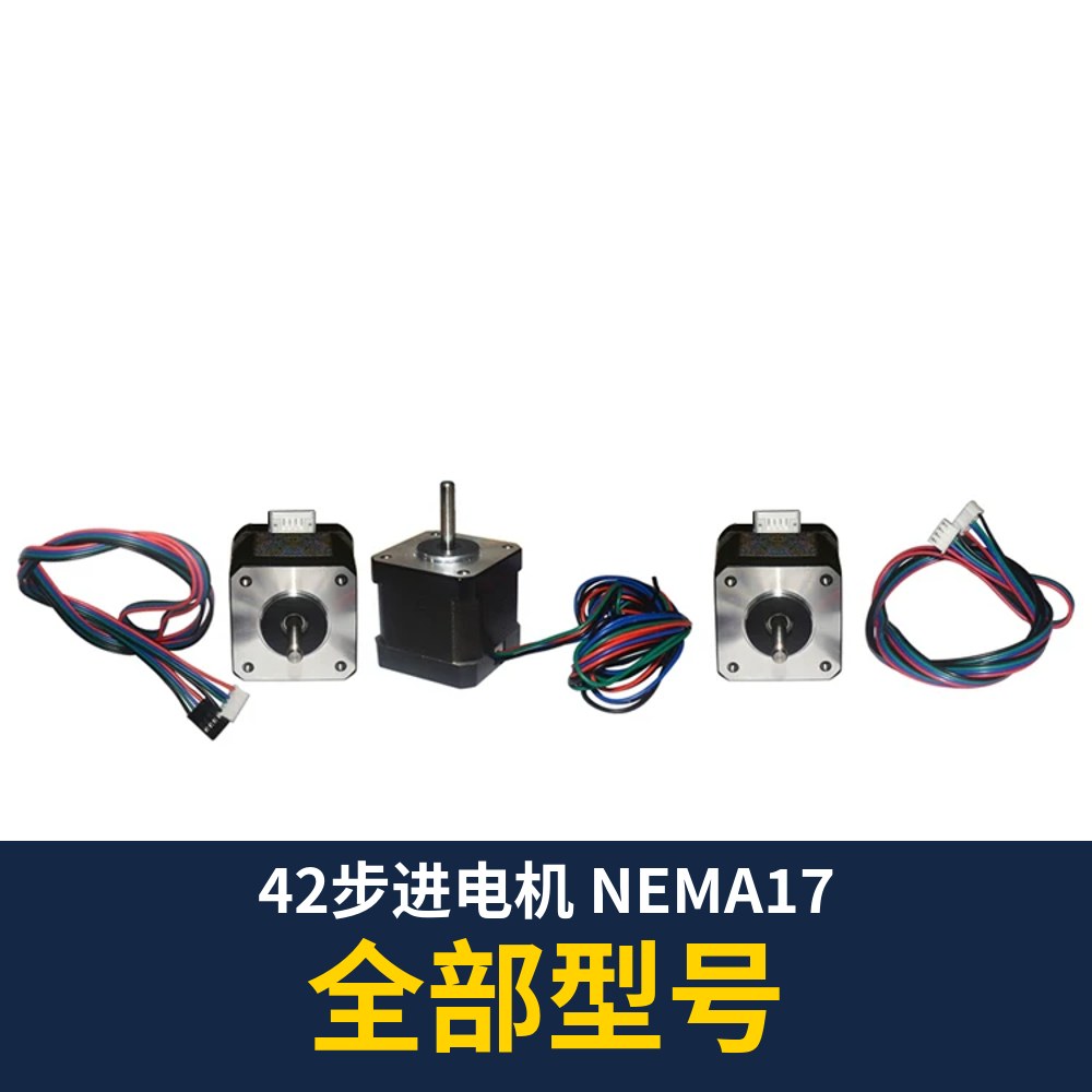 NEMA17 42mm Stepper Motor (all models)