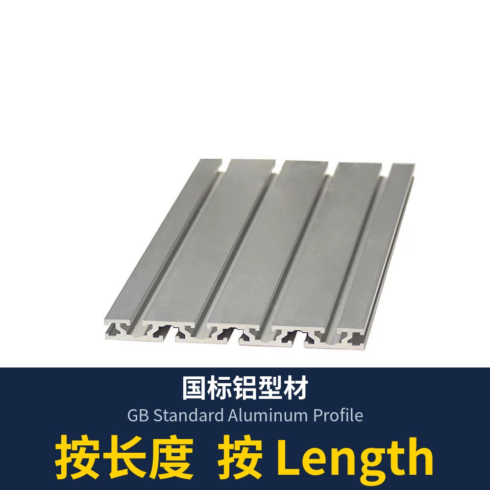 GB Standard Aluminum Profile (cut to length)