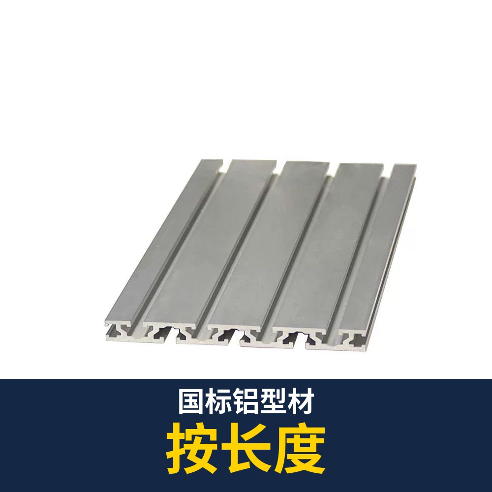 GB Standard Aluminum Profile (cut to length)