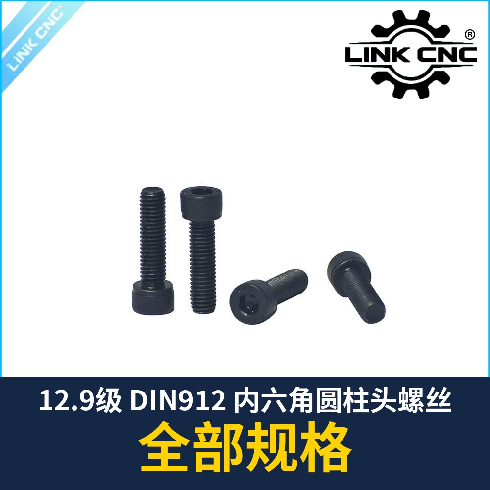 DIN912 Socket Head Cap Screw, 12.9 Black Carbon Steel (M2-M16)