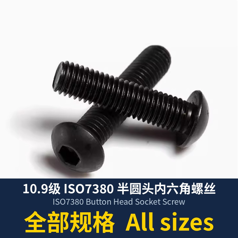 ISO7380 Button Head Socket Screw, 10.9 Black Carbon Steel (M1.6-M20)