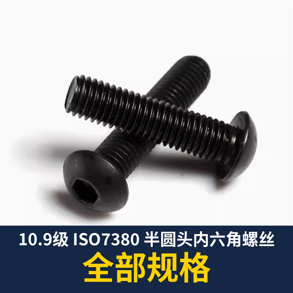 ISO7380 Button Head Socket Screw, 10.9 Black Carbon Steel (M1.6-M20)