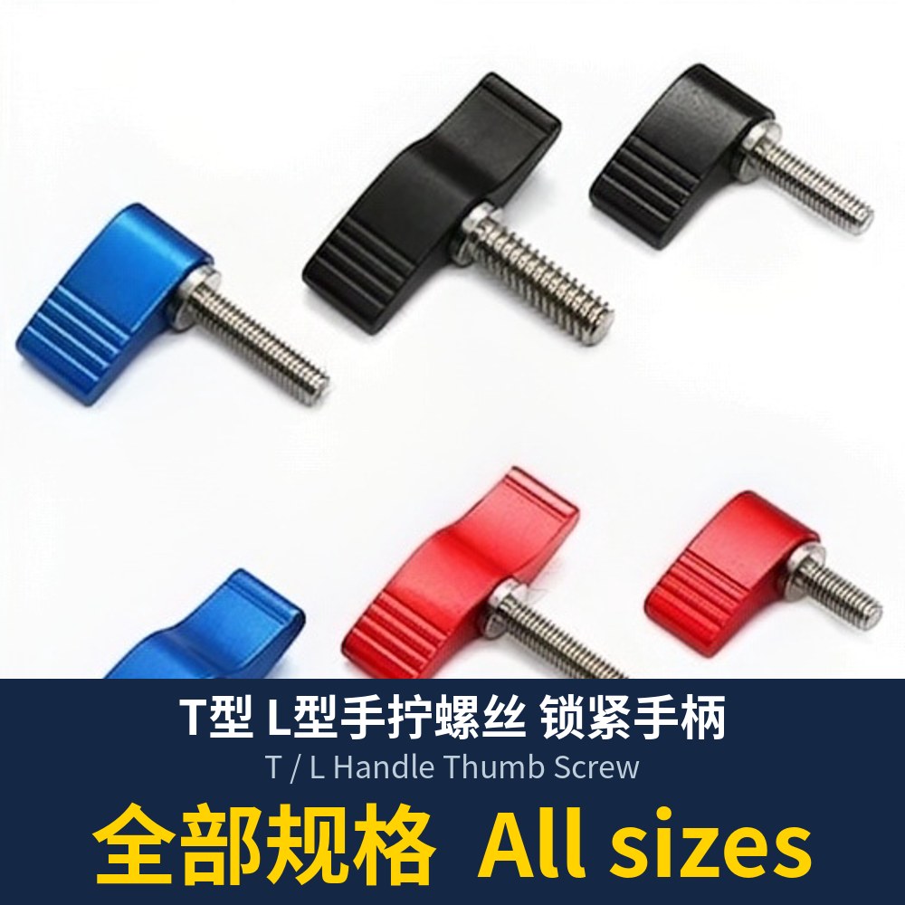 T / L Handle Thumb Screw (M3-M8, 1/4 in)