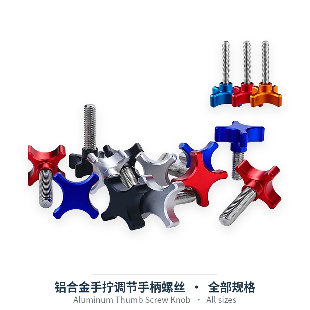 铝合金手拧调节手柄螺丝（M5-M10、1/4英寸）