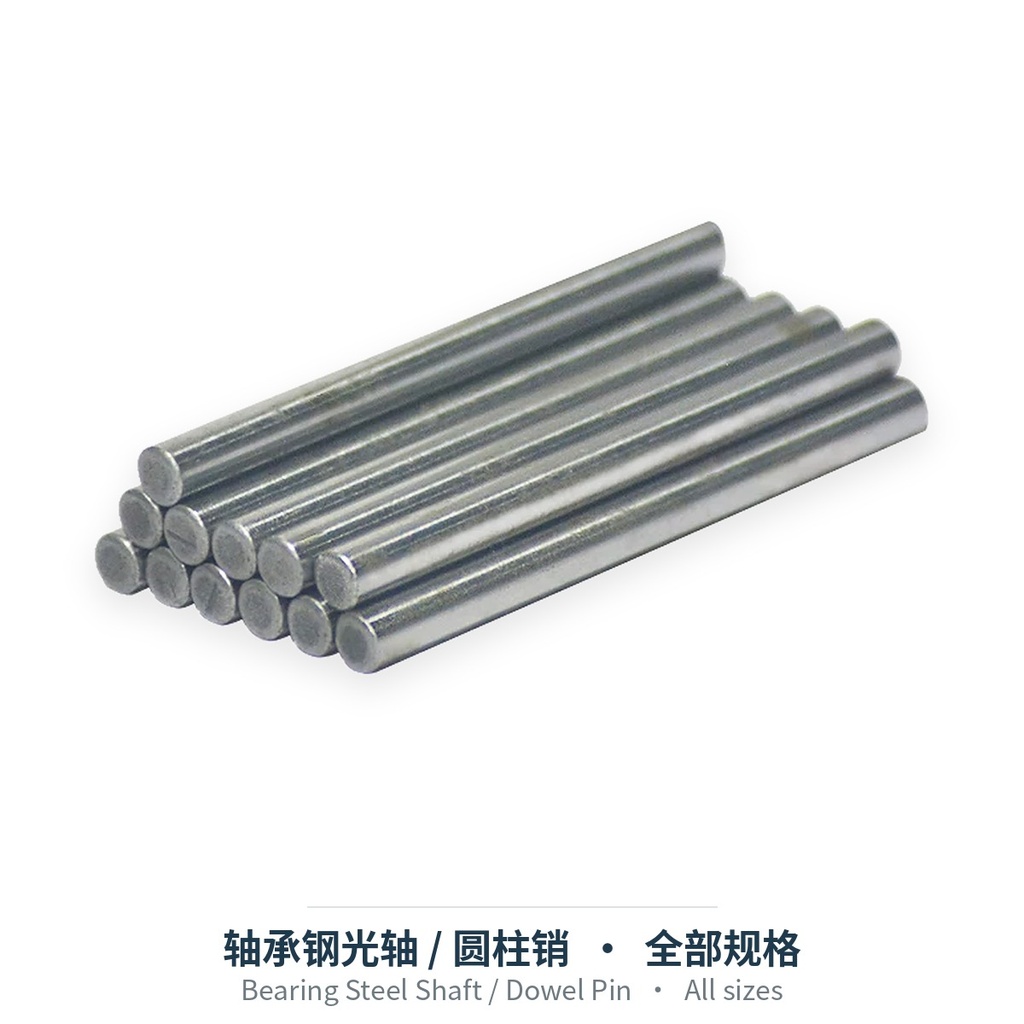 轴承钢光轴 / 圆柱销（直径3/5mm，长度3–1050mm）
