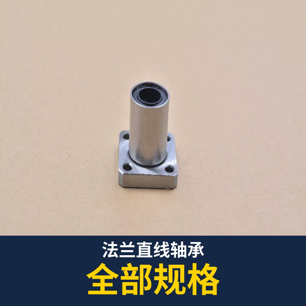 Flanged Linear Bearing (LMF Round / LMK Square / LMH Oval)
