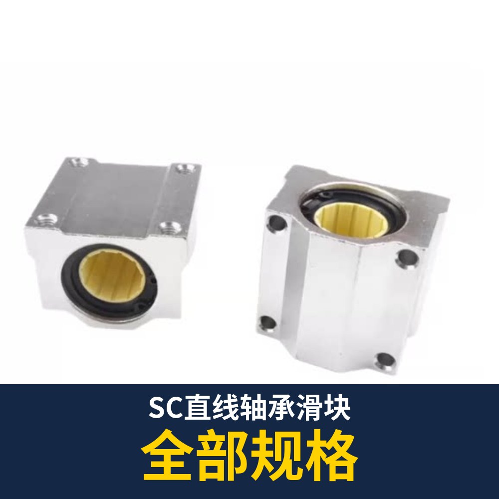 SC Linear Bearing Block (Housing / Al-Plastic / All-Plastic)