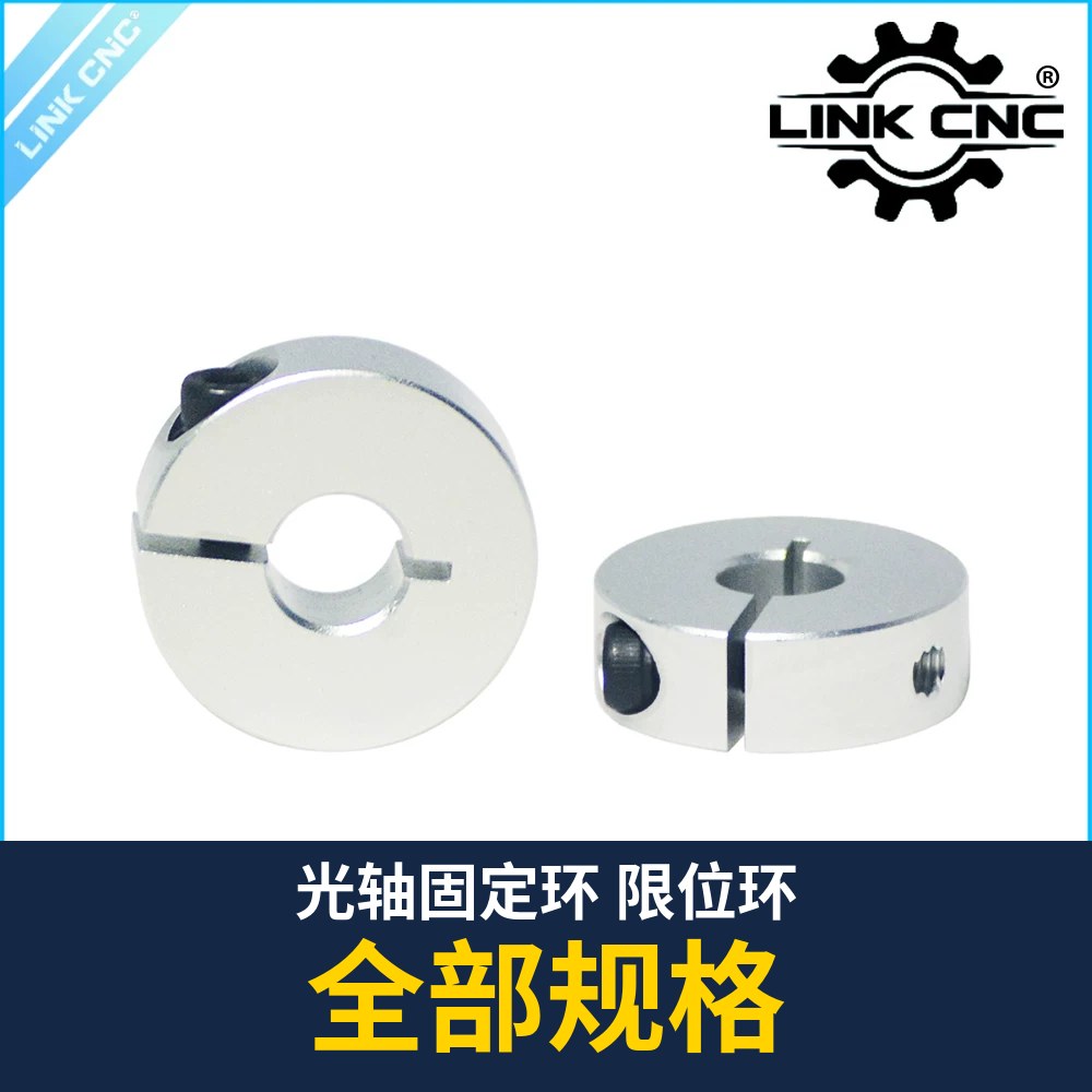 Shaft Collar (Split / Clamp / Open / Set-Screw / Through-Hole)