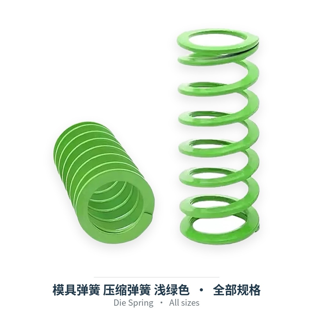 模具弹簧 压缩弹簧 浅绿色（外径6-70mm）