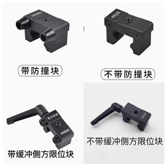 直线导轨限位块 行程定位器（HGH/EGH/MGN）