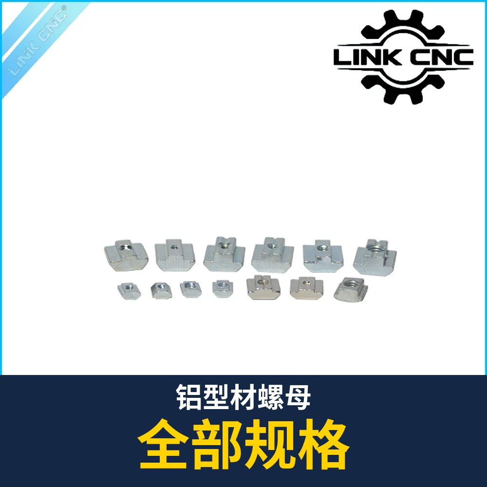 Aluminum Profile Nuts (all types)