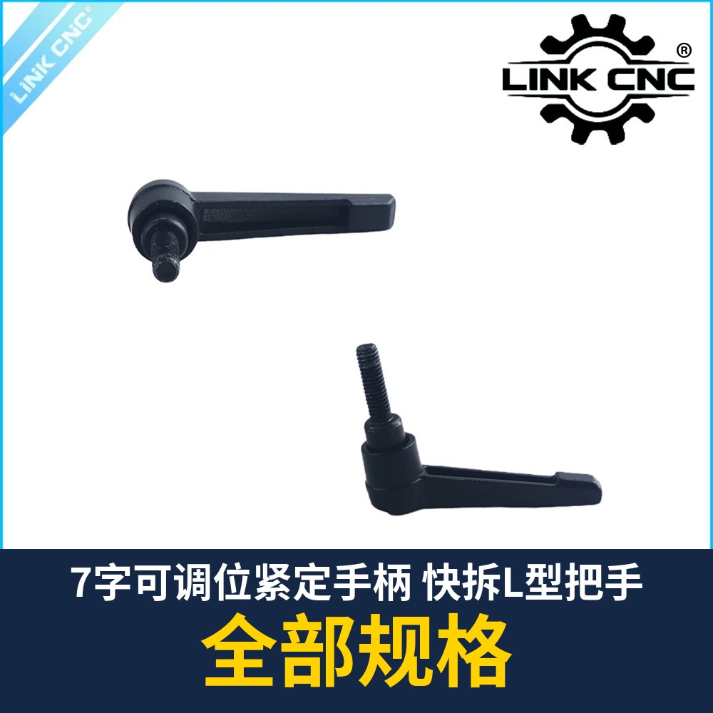 Adjustable Clamping Lever, L-Handle (Aluminum / Zinc Alloy)