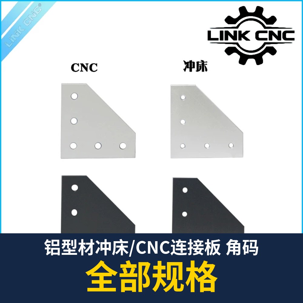 Aluminum Profile Joining Plate (L / T / Cross, 4-12 holes)