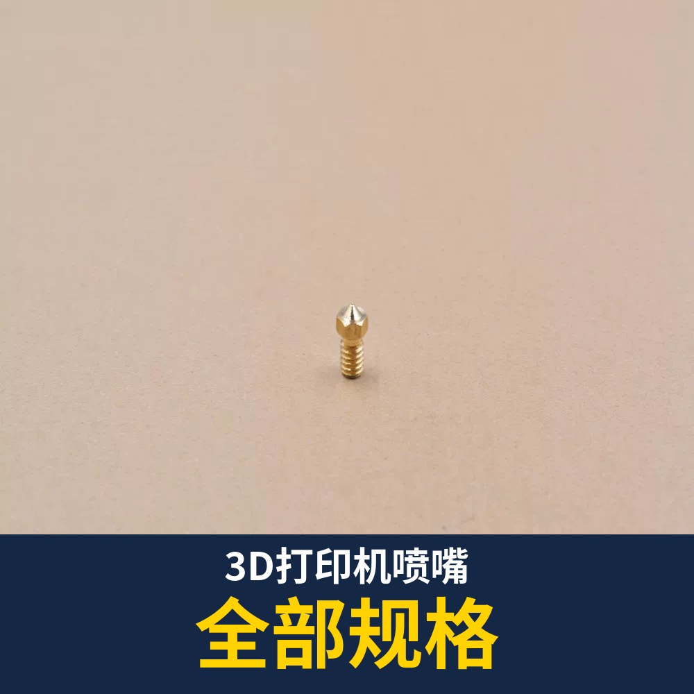 3D Printer Nozzle (V6 / Volcano / MK8 / MK10 / CHT; Brass / Stainless / Hardened)