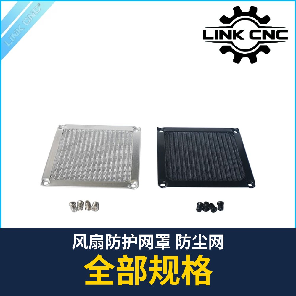 Fan Guard / Dust Filter (3-12cm)
