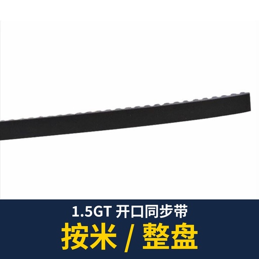 1.5GT Open Timing Belt (per meter)