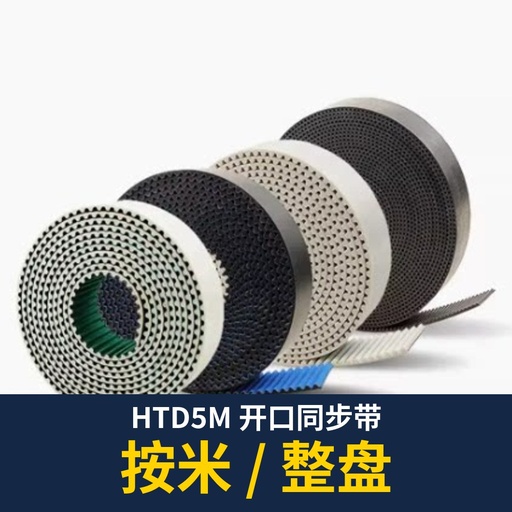 HTD5M Open Timing Belt (per meter)