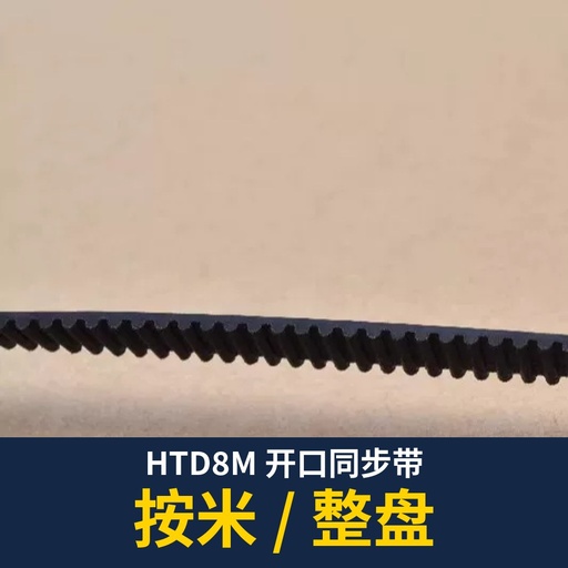 HTD8M Open Timing Belt (per meter)