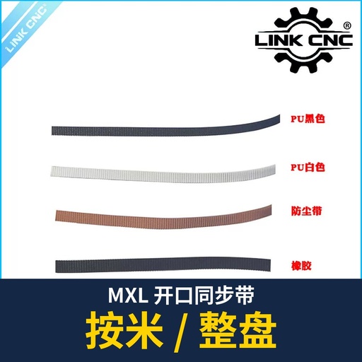 MXL Open Timing Belt (per meter)