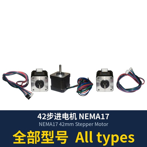 NEMA17 42mm Stepper Motor (all models)