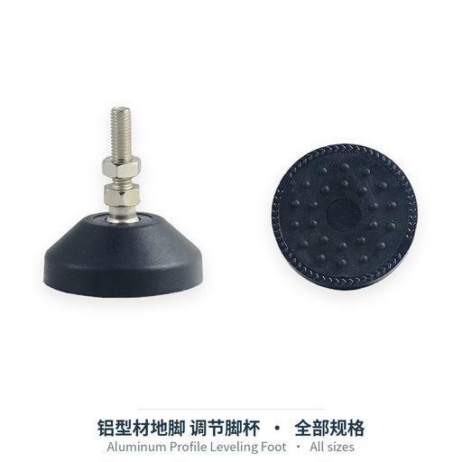 铝型材地脚 调节脚杯（全部规格）