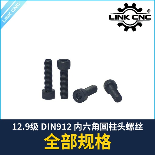 DIN912 Socket Head Cap Screw, 12.9 Black Carbon Steel (M2-M16)