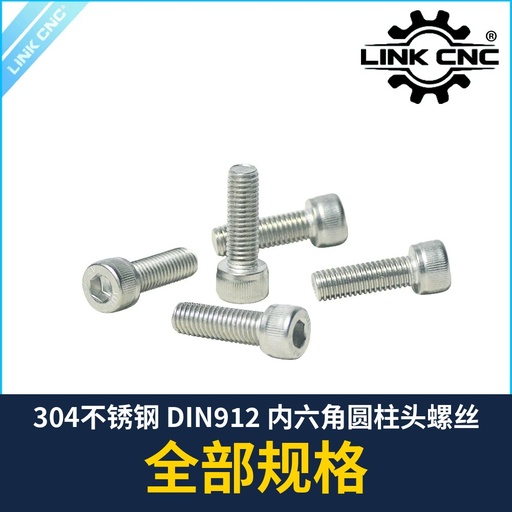 DIN912 Socket Head Cap Screw, 304 Stainless (M1.6-M16)