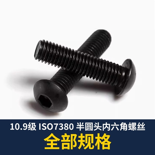 ISO7380 Button Head Socket Screw, 10.9 Black Carbon Steel (M1.6-M20)