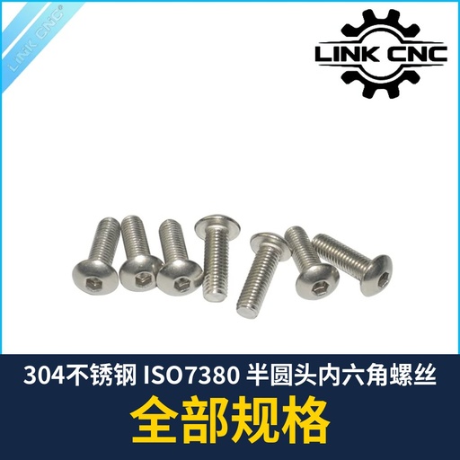 ISO7380 Button Head Socket Screw, 304 Stainless (M2-M12)