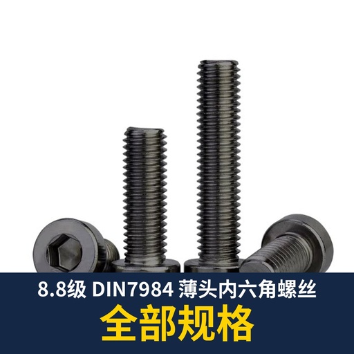 DIN7984 Low Head Socket Screw, 8.8 Black Carbon Steel (M3-M30)