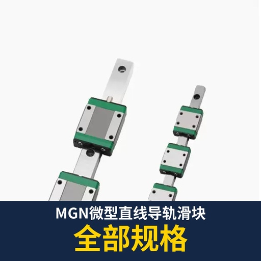 MGN Miniature Linear Guide & Carriage (MGN7-15)