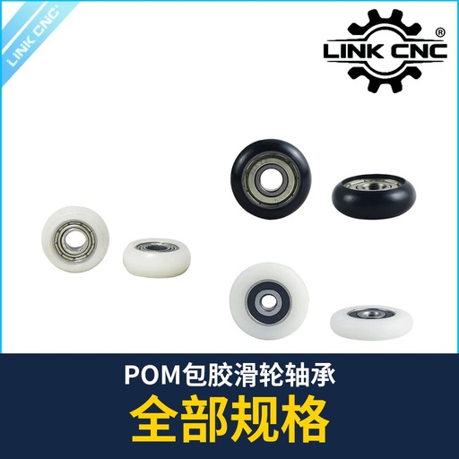 POM Coated Pulley Bearing (R / Flat / Arc)