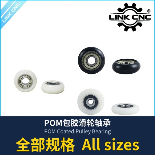 POM Coated Pulley Bearing (R / Flat / Arc)