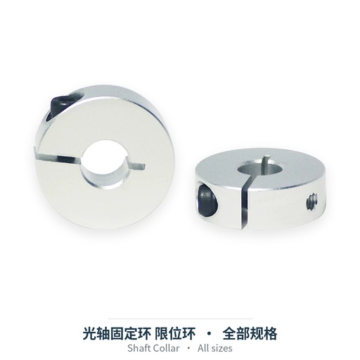 光轴固定环 限位环（分离型 / 夹紧型 / 开口型 / 顶丝型 / 通孔型）