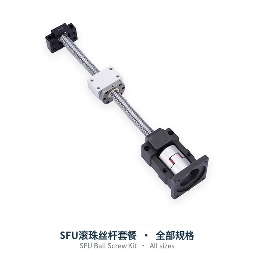 SFU滚珠丝杆套餐（丝杆按长度 + BK/BF支撑座 + 一体座）