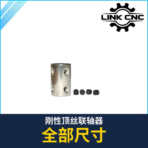 Rigid Set-Screw Coupling (all sizes)