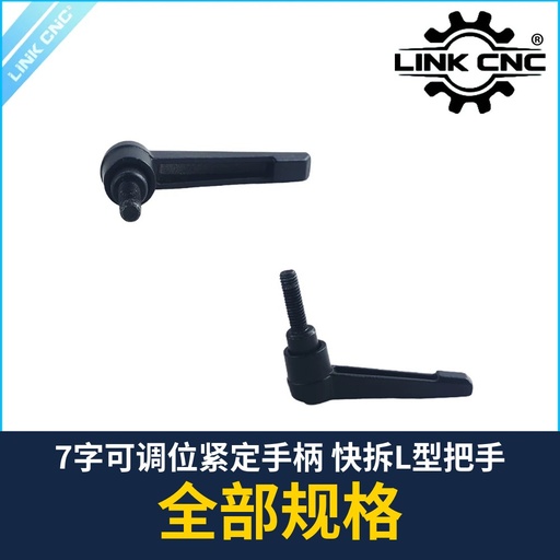 Adjustable Clamping Lever, L-Handle (Aluminum / Zinc Alloy)