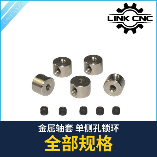Metal Shaft Collar with Side Set Screw