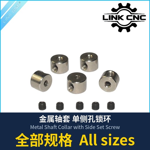 Metal Shaft Collar with Side Set Screw