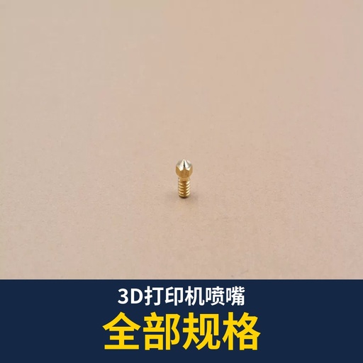 3D Printer Nozzle (V6 / Volcano / MK8 / MK10 / CHT; Brass / Stainless / Hardened)