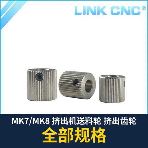 MK7 / MK8 Extruder Drive Gear
