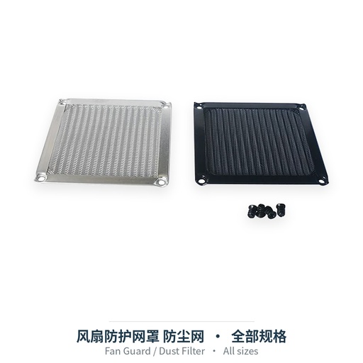 Fan Guard / Dust Filter (3-12cm)